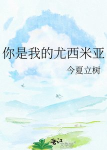 《你是我的尤西米亞》