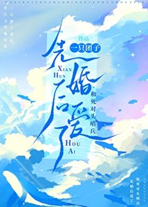 和死对头哨兵先婚后爱了
