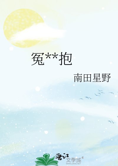 冤冤相抱