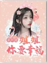 (花千骨同人)杀阡陌—姐姐,你要幸福