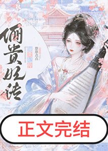娘娘她聖眷正濃