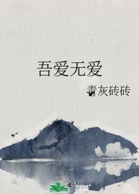 《吾碍無碍》