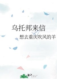 《烏托邦來信》