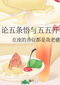 论五条悟与五五开