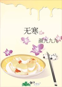 《無寒》