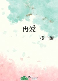 《再愛》