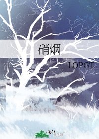 《硝煙》