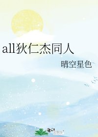 《all狄仁傑同人》