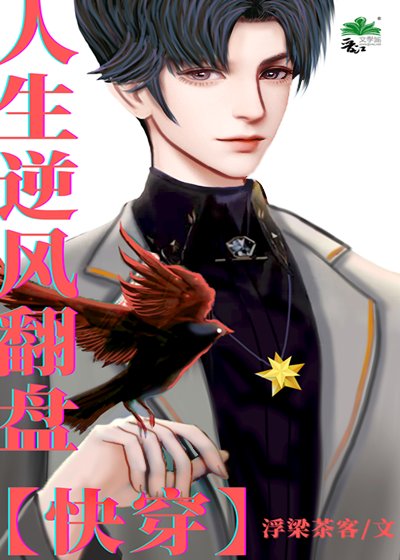 人生逆風翻盤[快穿]