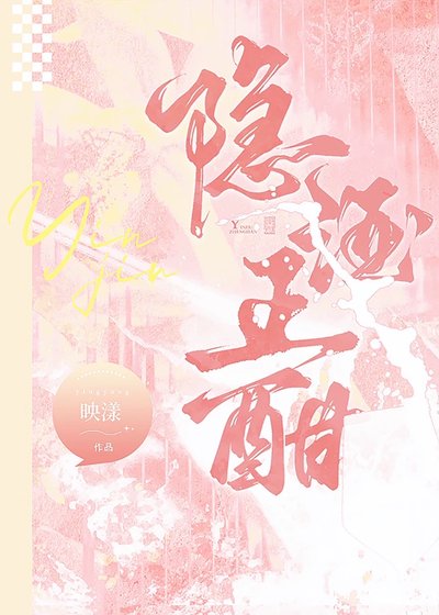 《隱酒正酣》