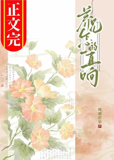 《養兄為夫》