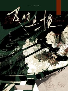 《及時止損》