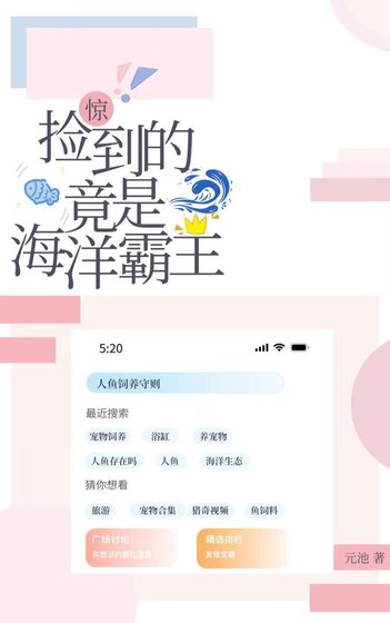 惊!捡到的人鱼竟是海洋霸主!