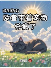 求生遊戲：歐皇帶着寵物殺瘋了