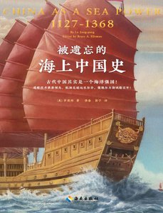 《被遺忘的海上中國史(出版書)》