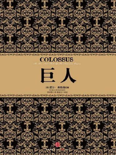 巨人（出版書）