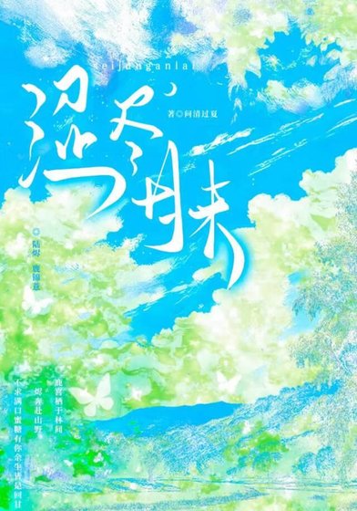 《澀盡甘來》