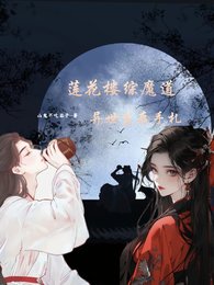 （蓮花樓同人）蓮花樓：異世生存手札