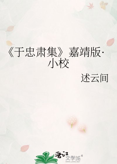 于忠肃集