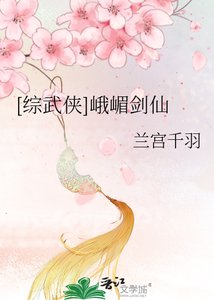 峨眉劍仙