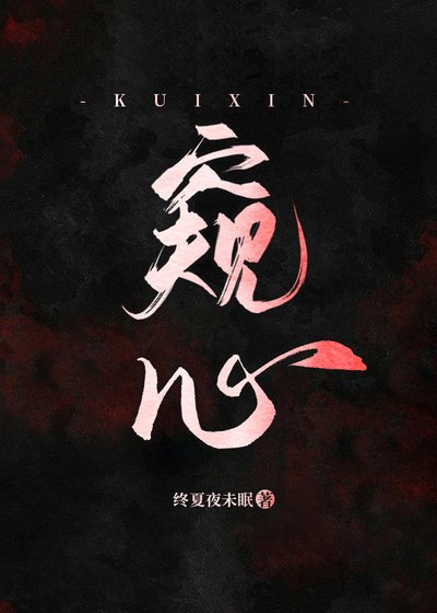 记忆公开,清冷剑君失控了