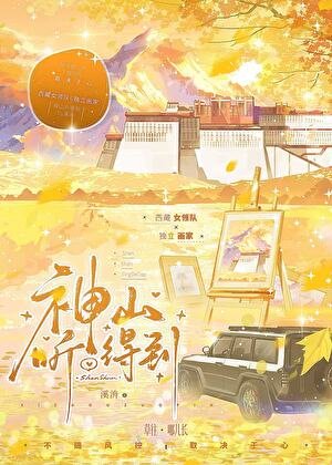 神山听得到