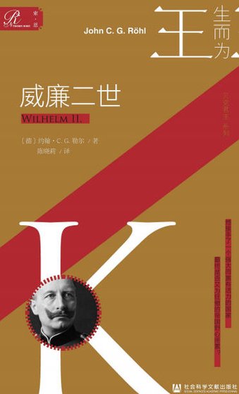 威廉二世(出版書)