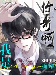 主角冷静!我是你哥啊!