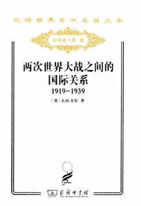 兩次世界大戰之間的國際關係(出版書)