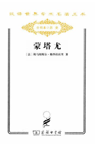 《蒙塔尤(出版書)》