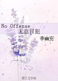 《(BL/韓娛同人)No Offense無意冒犯》