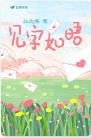 見字如晤
