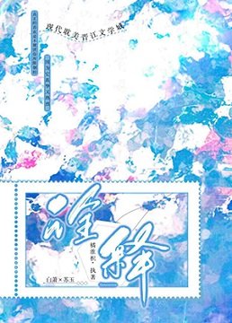 《詮釋》
