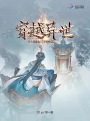 穿越異世:開局擁有空間神器