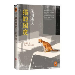 猫的国度(出书版)