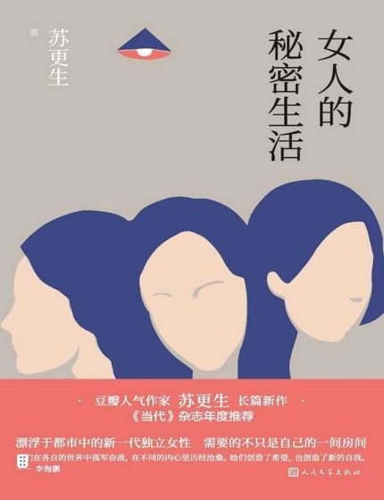 女人的秘密生活(出版书)