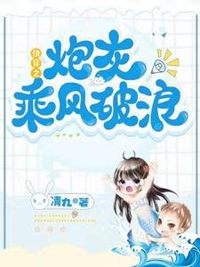 《快穿之炮灰乘風破浪》