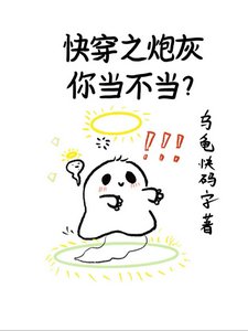 快穿之炮灰你当不当?