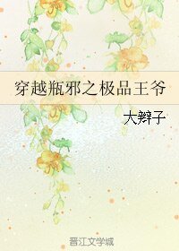 (BL/盗墓笔记同人)穿越瓶邪之极品王爷