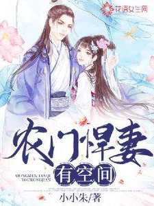 农门悍妻有空间