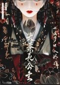 《大秦長公主》
