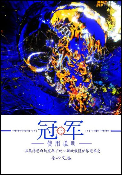 冠軍使用說明［電競］