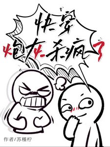 快穿:炮灰殺瘋了