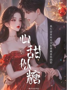 心甜似糖