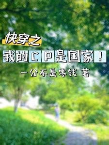 快穿:我的CP是國家!