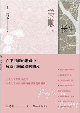 美顺与长生(出版书)