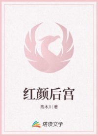 《紅顏後宮》