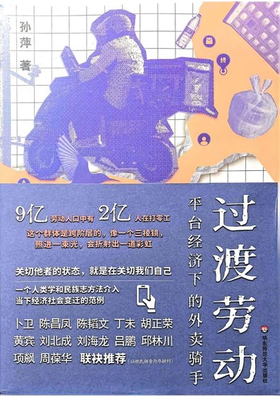 过渡劳动(出书版)