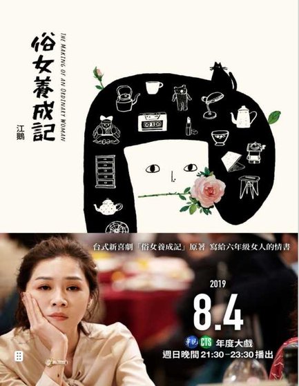俗女养成记(出版书)