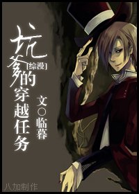 (综漫同人)坑爹的穿越任务